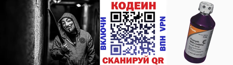 Codein напиток Lean (лин)  Ленинск 